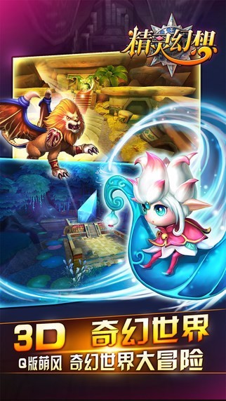 精灵幻想截图