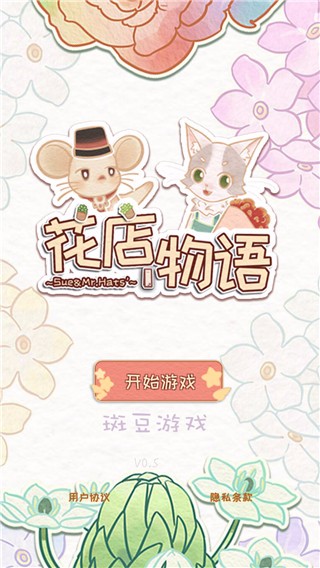 花店物语截图