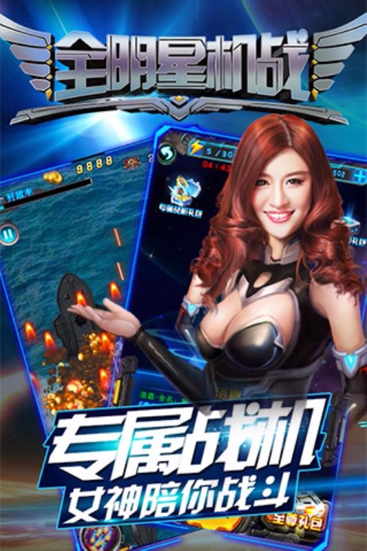 全明星机战截图