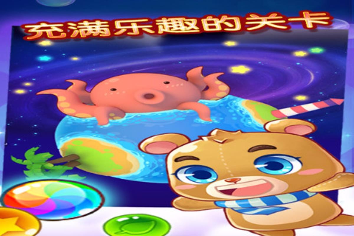欢乐泡泡熊截图