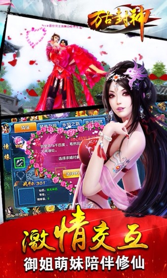 万古封神截图