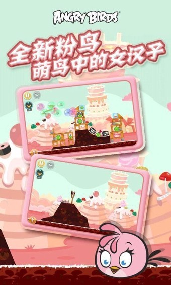 愤怒的小鸟截图