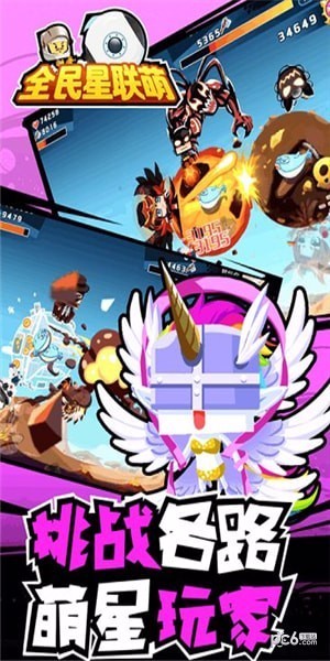 全民星联萌截图