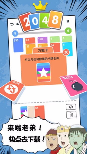 2048接龙截图