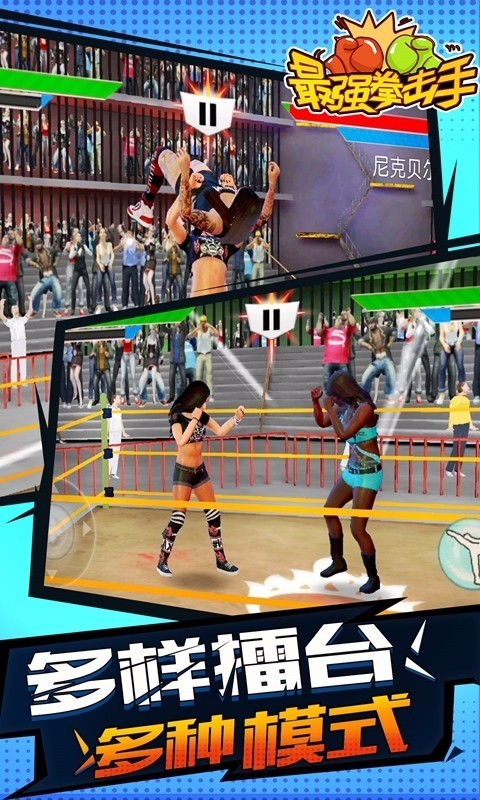 最强拳击手截图