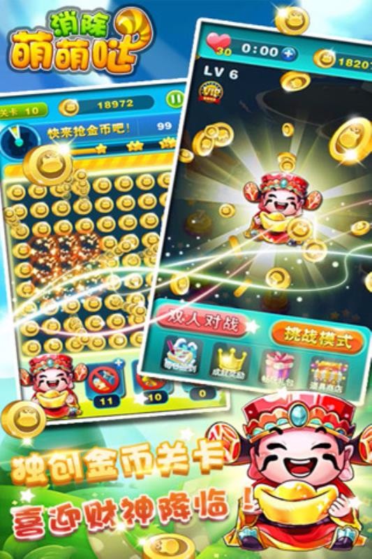 消除萌萌哒截图