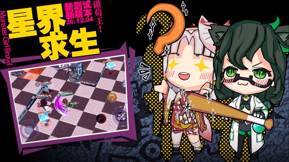 魔物娘大乱斗截图