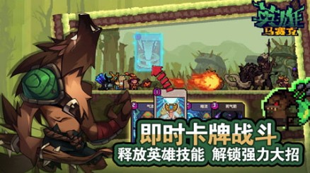 马赛克英雄截图
