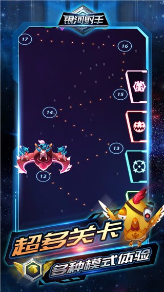 银河射手截图