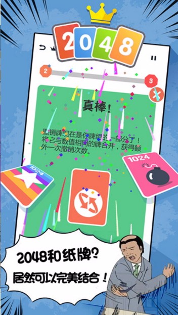 2048接龙截图