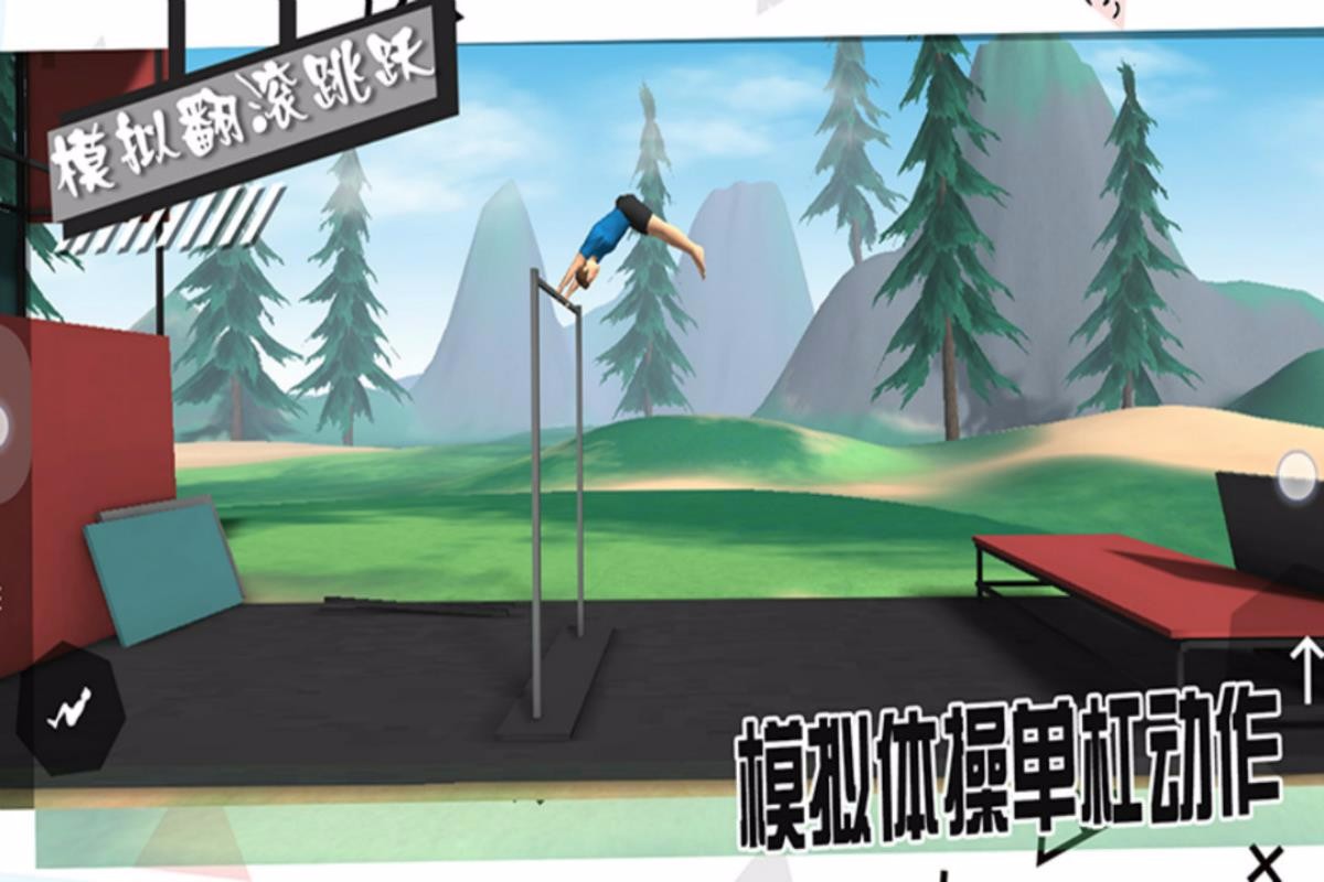 模拟翻滚跳跃截图