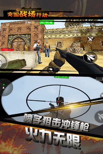 突围战场求生行动截图