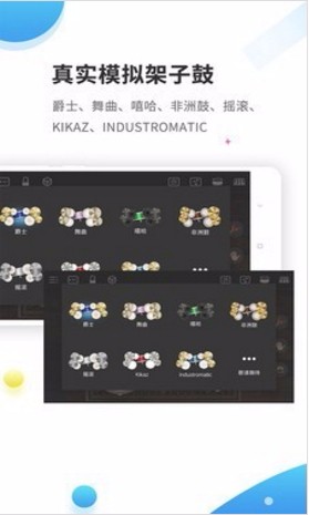 爵士架子鼓截图