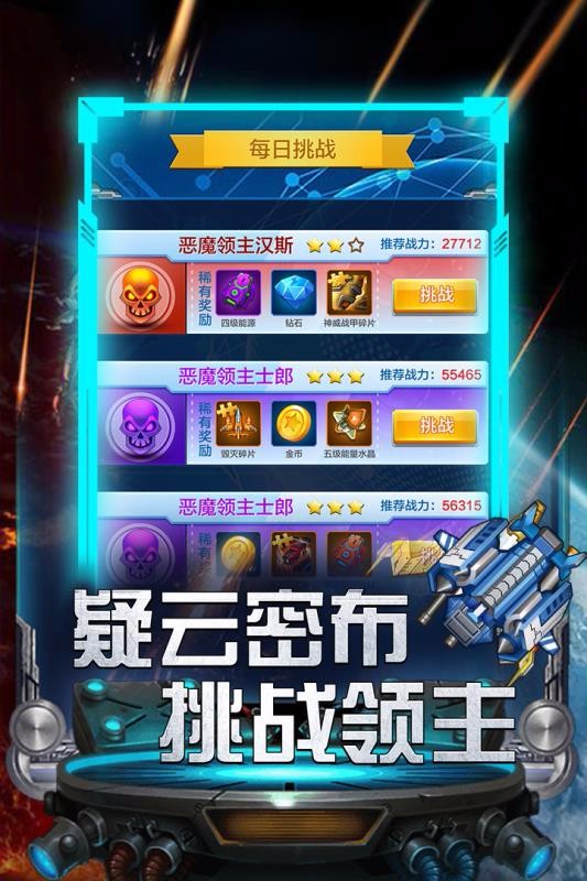 雷霆飞机大战截图