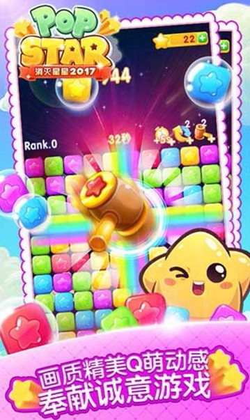 消灭星星2016截图