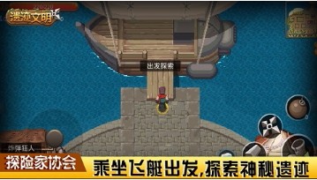 遗迹文明截图