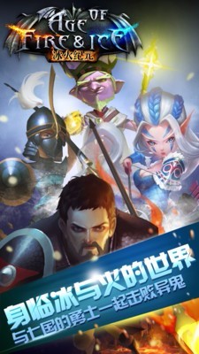 冰火纪元截图