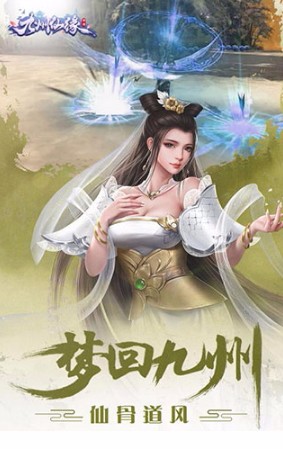 九州仙缘截图