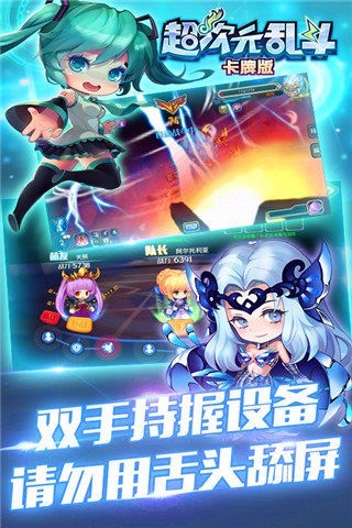 超次元乱斗截图