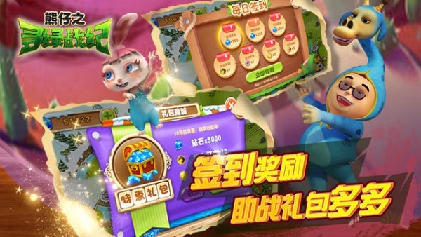 熊仔之寻绿战纪截图