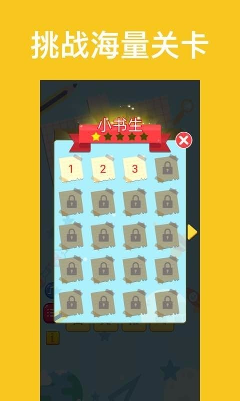 脑筋急转弯达人截图