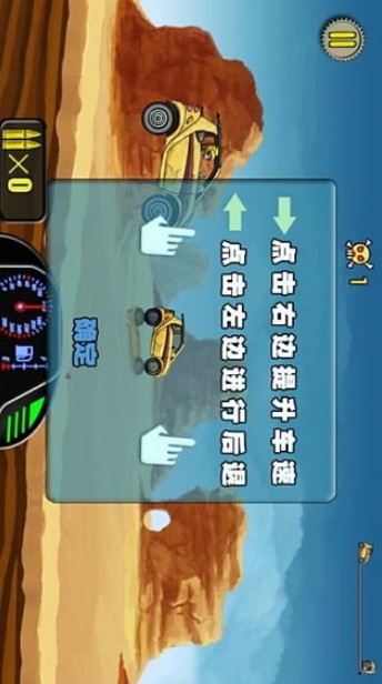 飞车撞僵尸截图