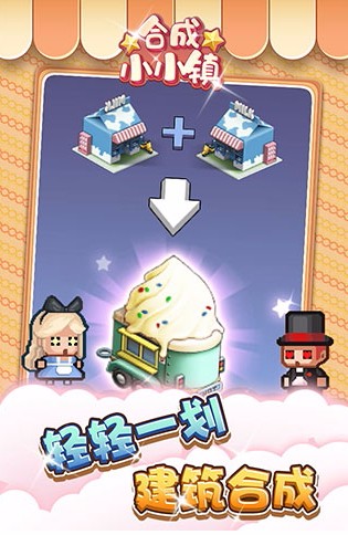 合成小小镇截图