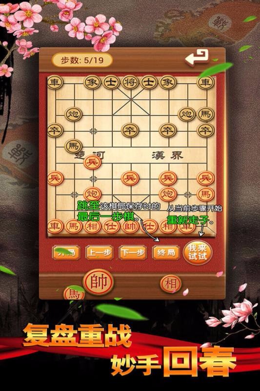中国象棋残局大师截图