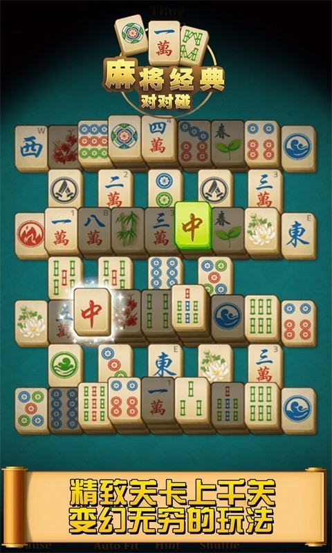 麻将经典对对碰截图