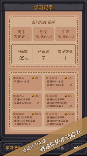 单词城堡截图