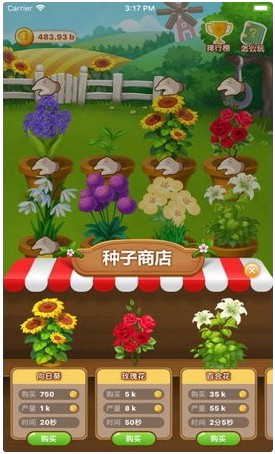 幸运花园截图