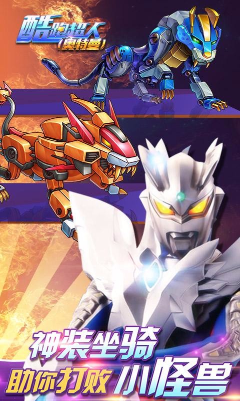 酷跑超人奥特曼截图