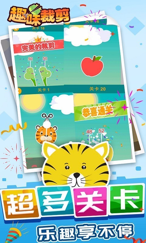 趣味裁剪截图