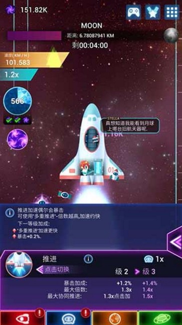 点击星际截图