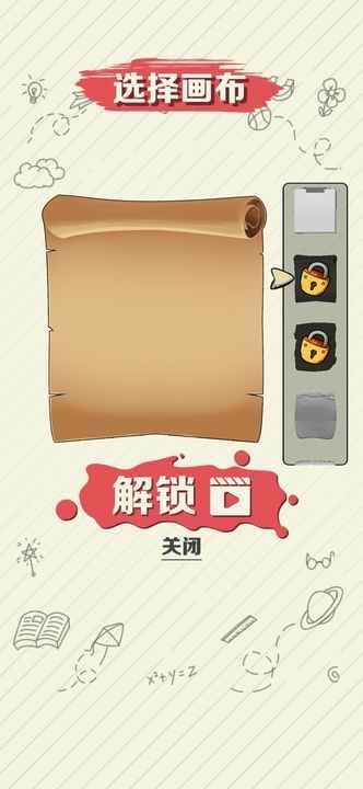 绘画大作战截图