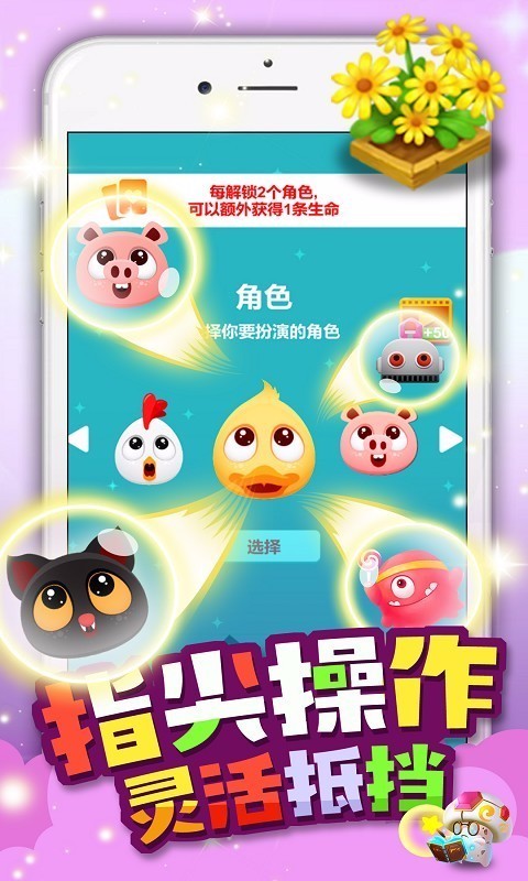 保护小鸡截图