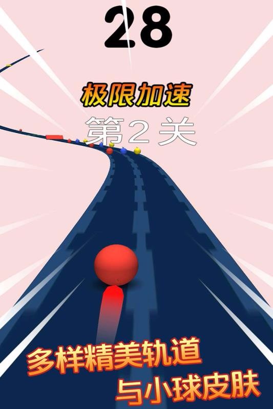 奔跑的球球截图