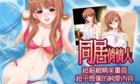 同居俏佳人截图
