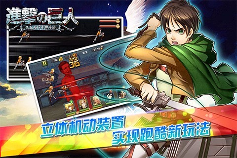 进击的巨人OL截图