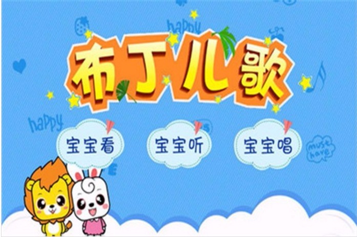 布丁儿歌截图