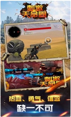 刺激天命圈截图
