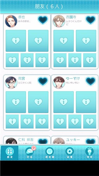 喜欢上你就输了2截图