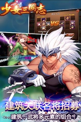 少女三国志截图