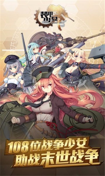 装甲少女截图