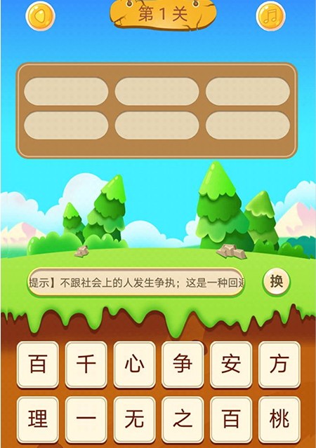 汉字填填看截图