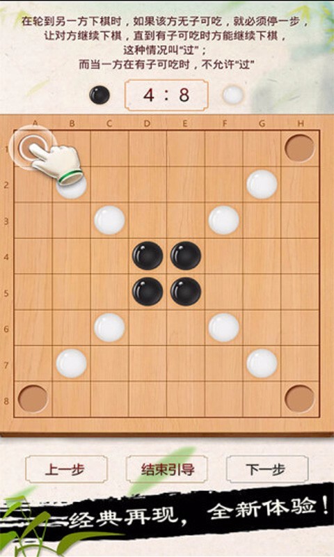 黑白棋截图