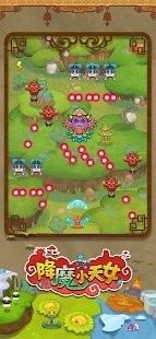 降魔小天女截图