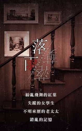 落雨落叶截图