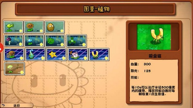 植物大战僵尸冒险截图