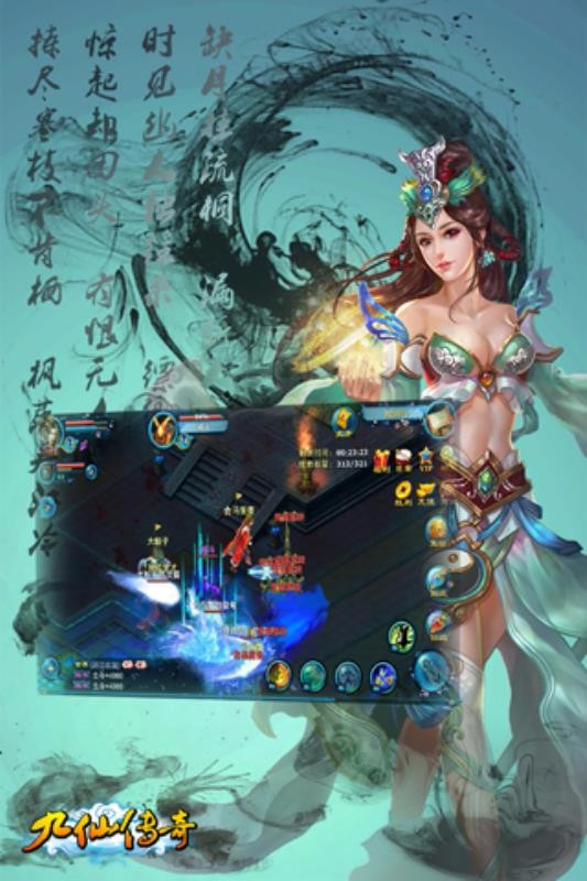 九仙传奇截图